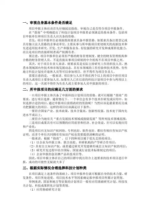 申报科技计划项目注意事项