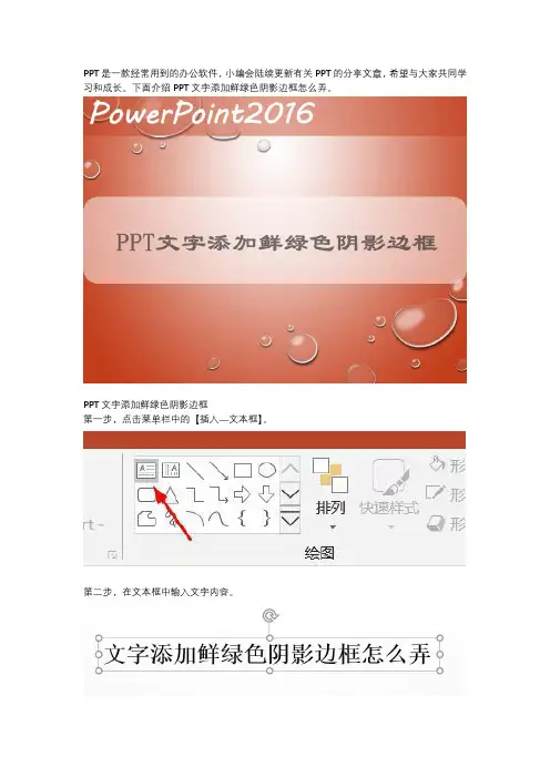 PPT文字添加鲜绿色阴影边框怎么弄