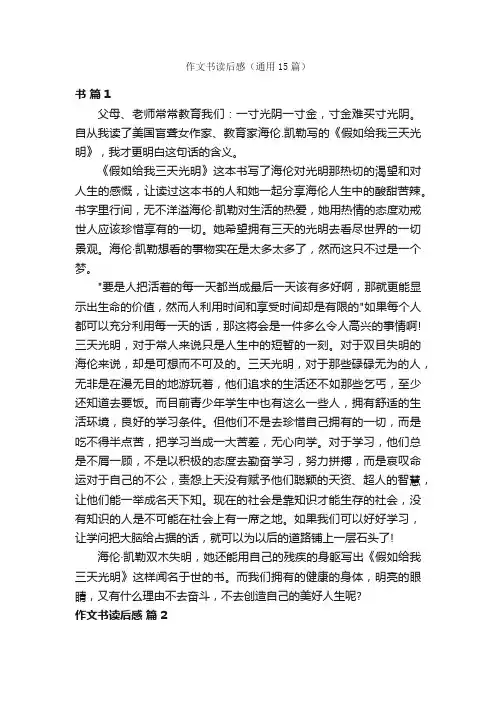 作文书读后感（通用15篇）