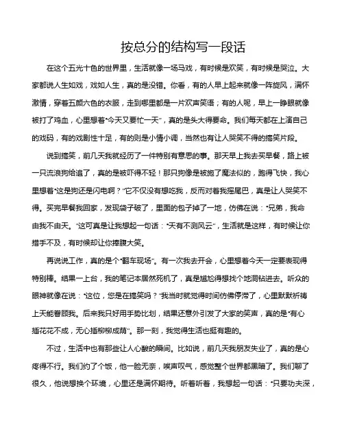 按总分的结构写一段话