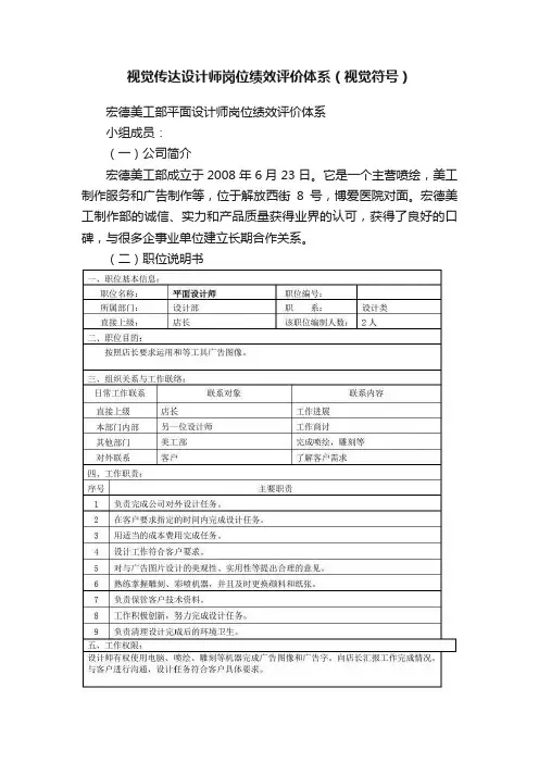视觉传达设计师岗位绩效评价体系（视觉符号）