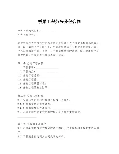 桥梁工程劳务分包合同