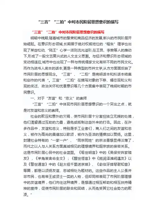“三言”“二拍”中对市民阶层思想意识的描写