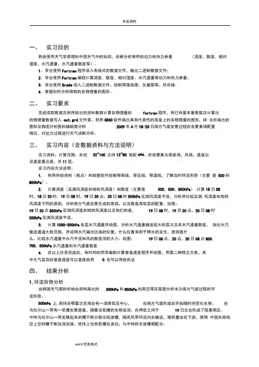 天气学诊断分析实习报告