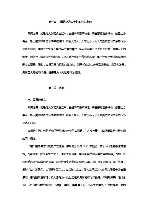 第一章   道德是为人处世的行为准则