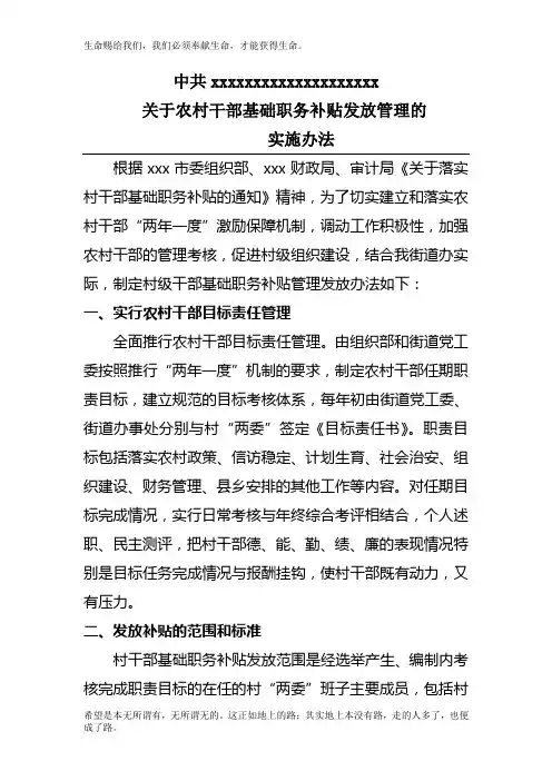 村干部管理考核及绩效补贴发放办法