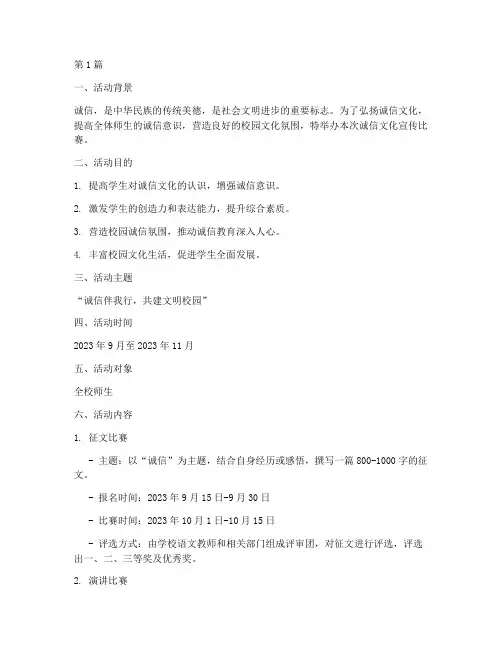 诚信文化宣传比赛方案(3篇)