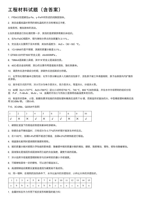 工程材料试题（含答案）