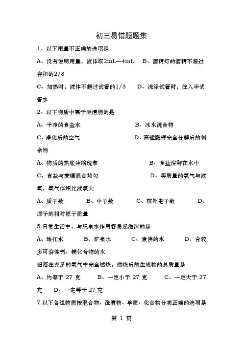 初三化学易错题及答案