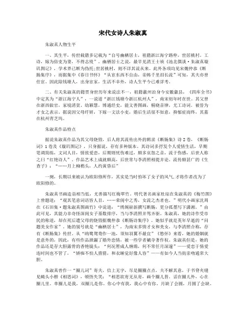 宋代女诗人朱淑真