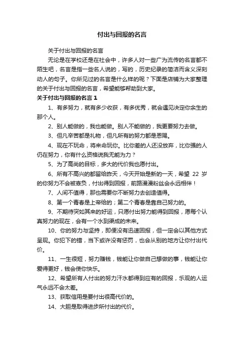 付出与回报的名言