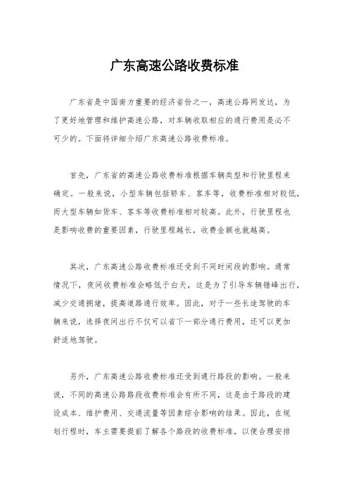 广东高速公路收费标准