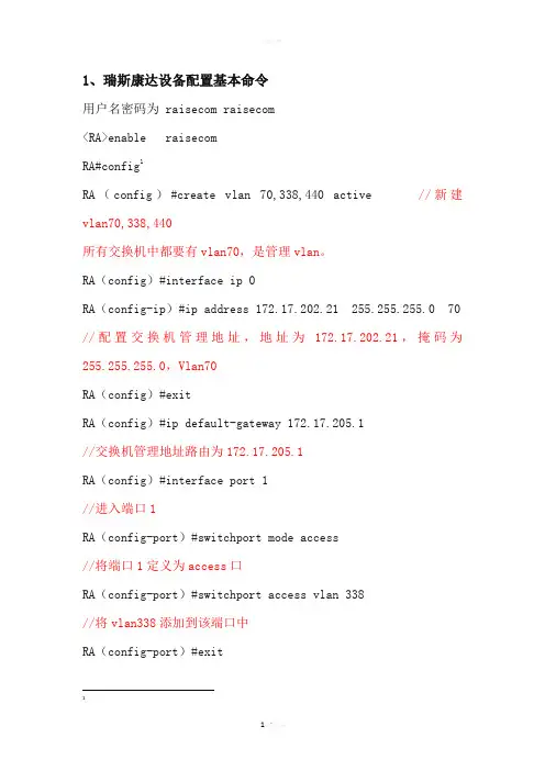 瑞斯康达交换机基本配置