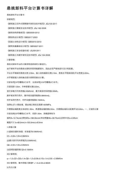 悬挑卸料平台计算书详解
