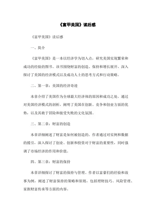 《富甲美国》读后感