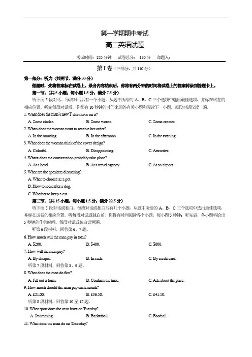 高二上学期期中考试英语试卷-有答案-通用版