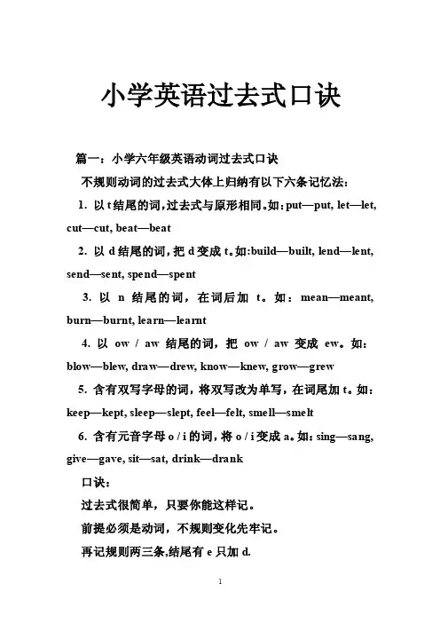 小学英语过去式口诀