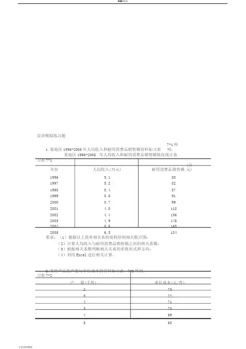 excel实训模拟练习题及答案