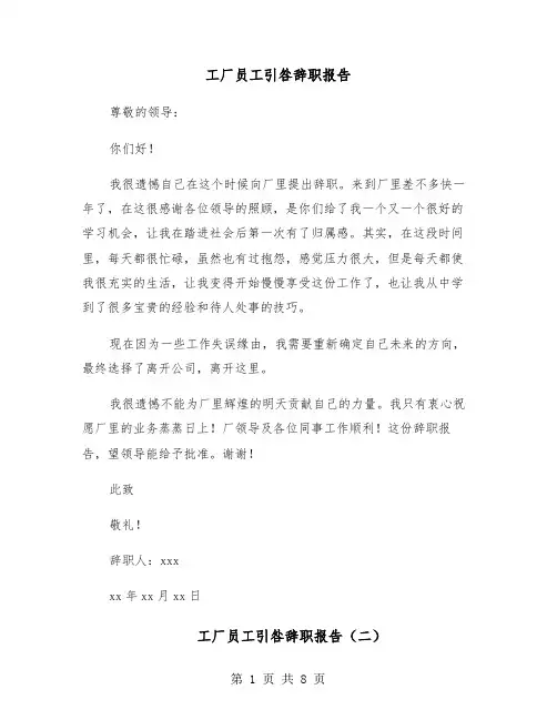 工厂员工引咎辞职报告(五篇)
