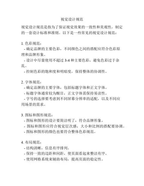 视觉设计规范