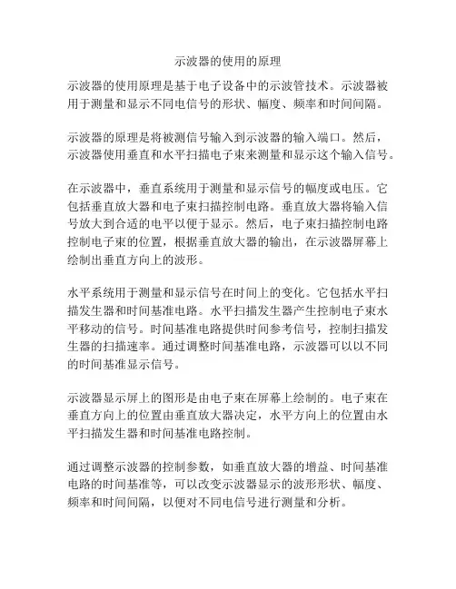 示波器的使用的原理