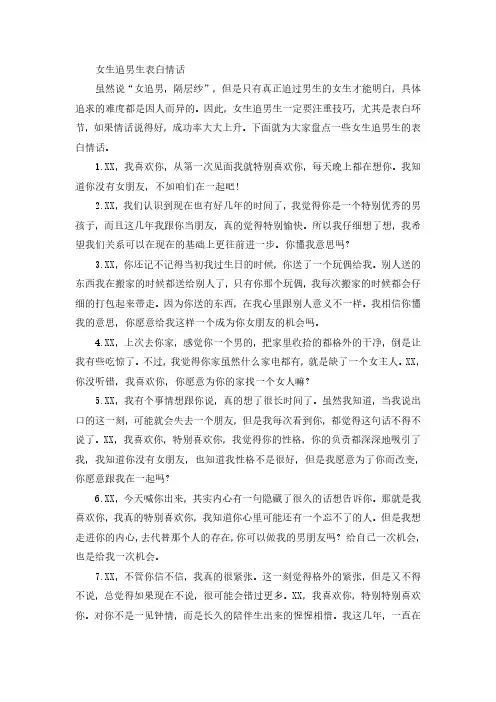女生追男生表白情话