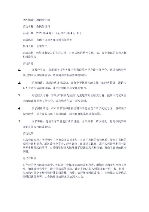 全民阅读主题活动记录