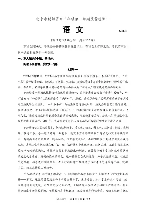 2024年北京朝阳区高三二模语文试题和答案