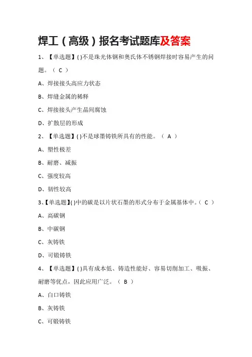 焊工(高级)报名考试题库及答案
