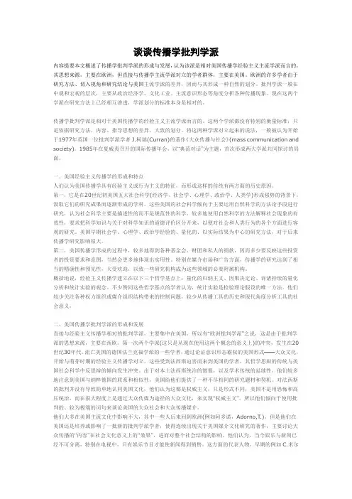 谈谈传播学批判学派
