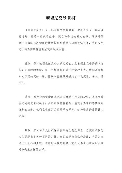泰坦尼克号 影评