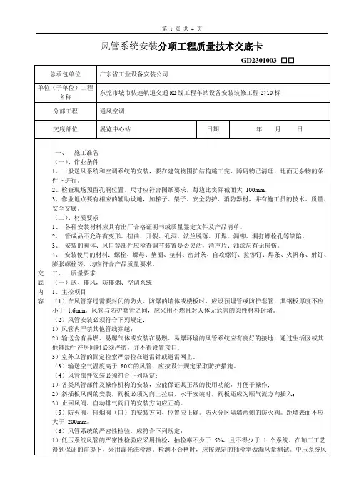 风管安装技术交底