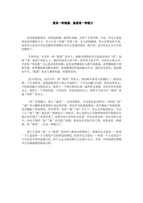 爱是一种能量,被爱是一种能力