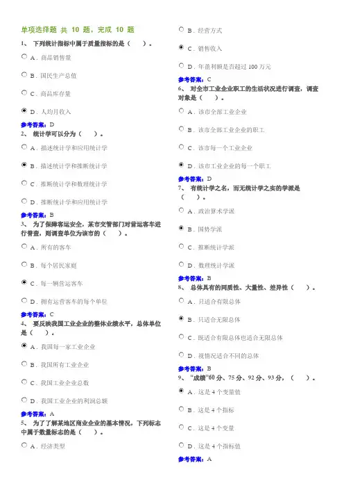 统计学概论(西南财经大学专升本)
