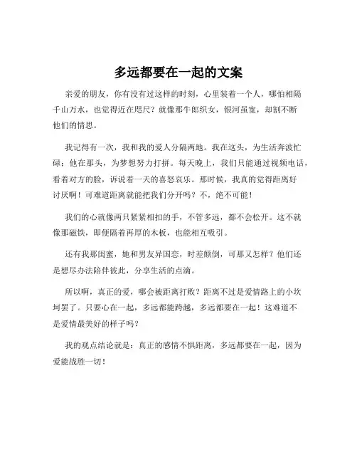 多远都要在一起的文案