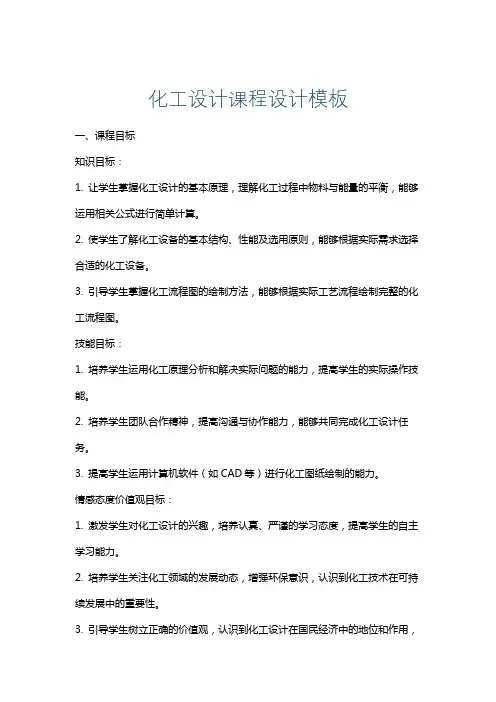 化工设计课程设计模板