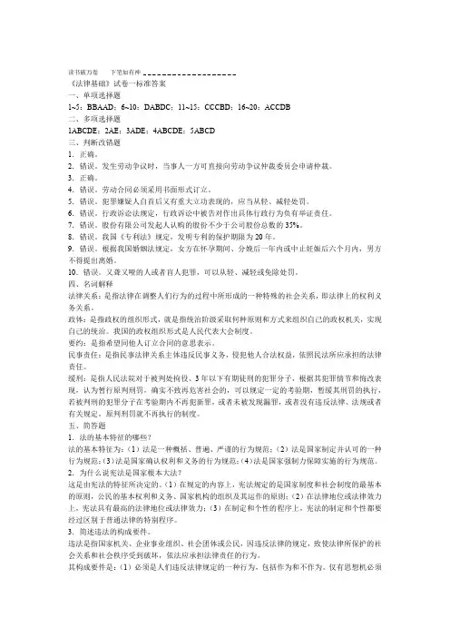 法律基础试卷一标准答案