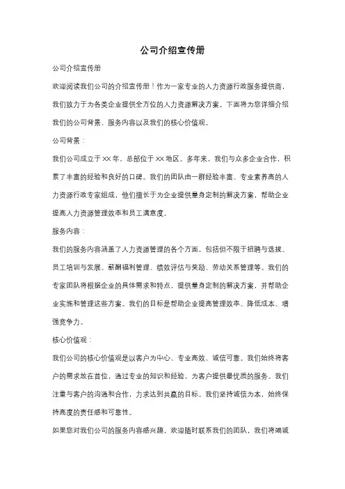 公司介绍宣传册