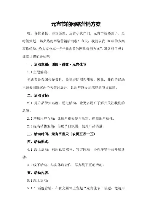 元宵节的网络营销方案