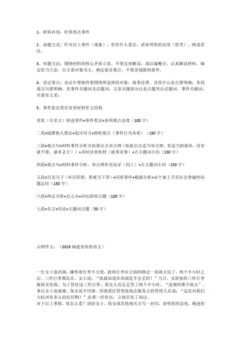 高中语文任务驱动型【时评类(事件看法)】作文结构梳理与总结