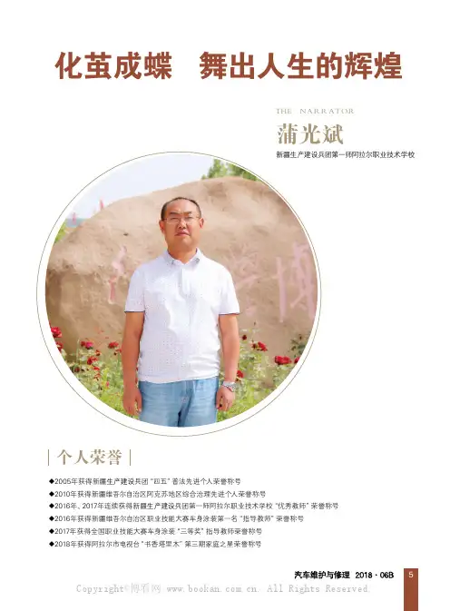 化茧成蝶 舞出人生的辉煌