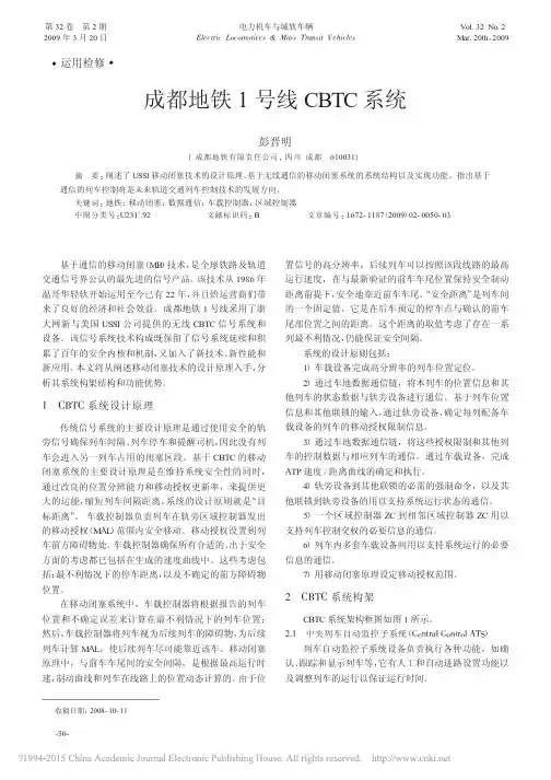 成都地铁1号线CBTC系统_彭晋明