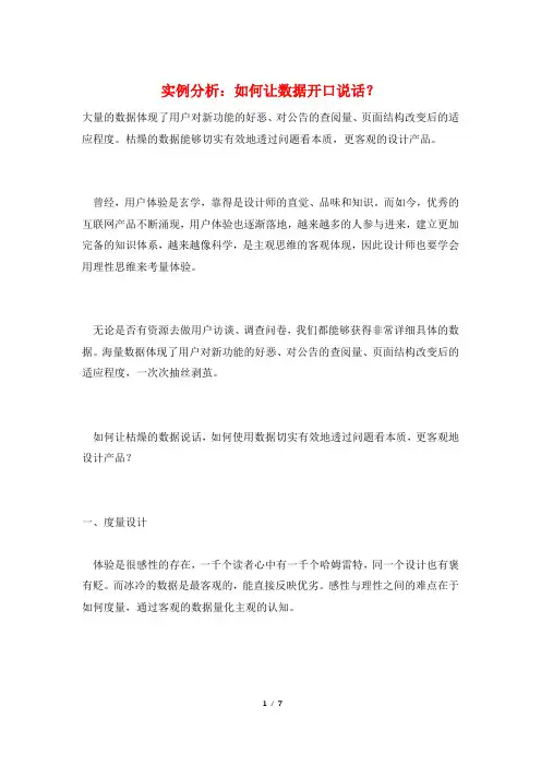 实例分析：如何让数据开口说话？