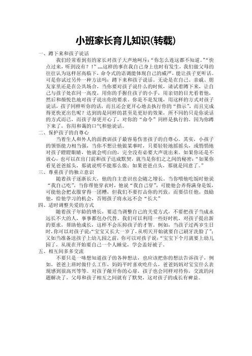 小班家长育儿知识