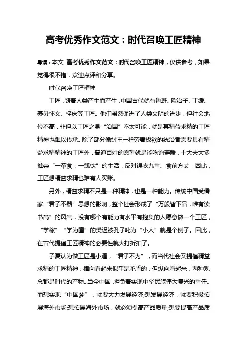 高考优秀作文范文：时代召唤工匠精神