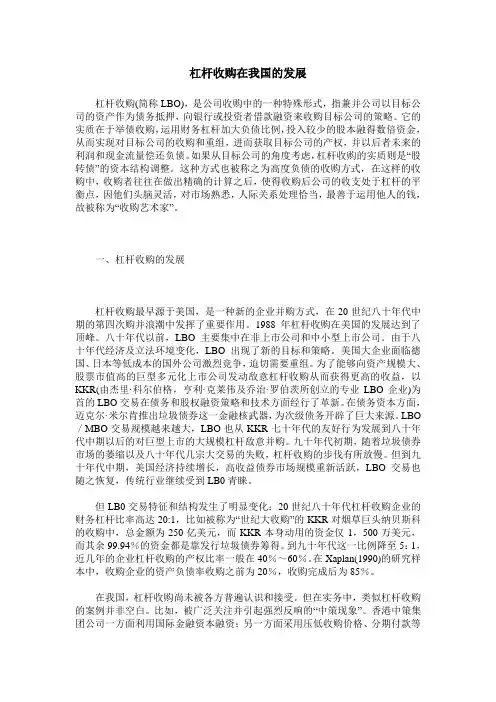 杠杆收购在我国的发展
