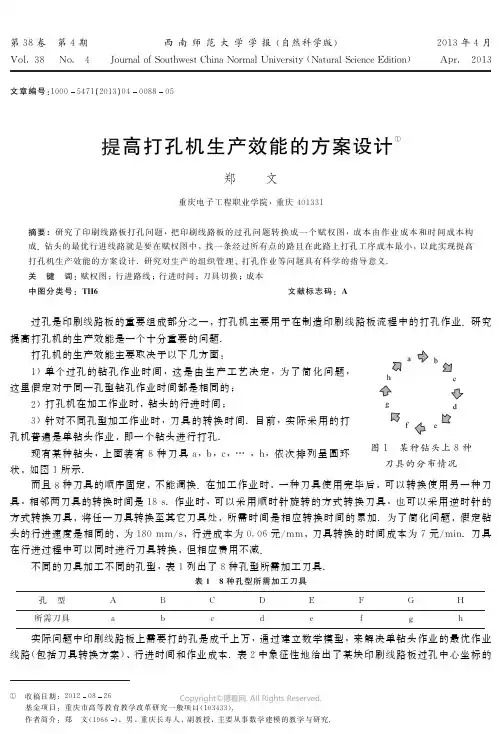 提高打孔机生产效能的方案设计