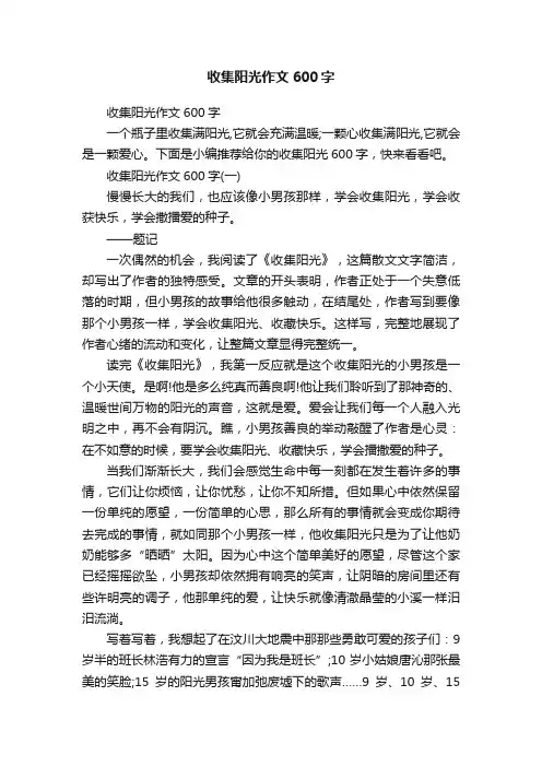 收集阳光作文600字