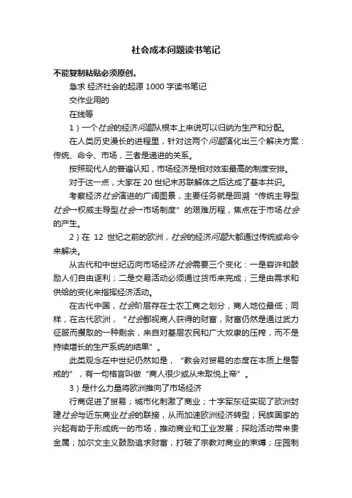 社会成本问题读书笔记
