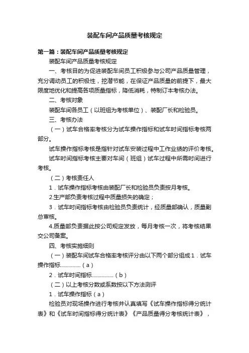 装配车间产品质量考核规定